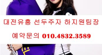 대전룸싸롱 O1O.4832.3589 대전알라딘룸싸롱 유성알라딘룸싸롱 유성알라딘룸싸롱가격