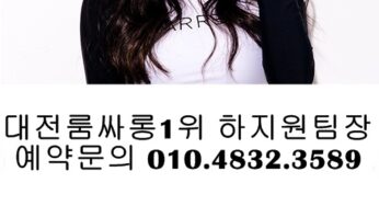 대전룸싸롱 O1O.4832.3589 대전알라딘룸싸롱 대전알라딘룸싸롱추천 대전알라딘룸싸롱견적